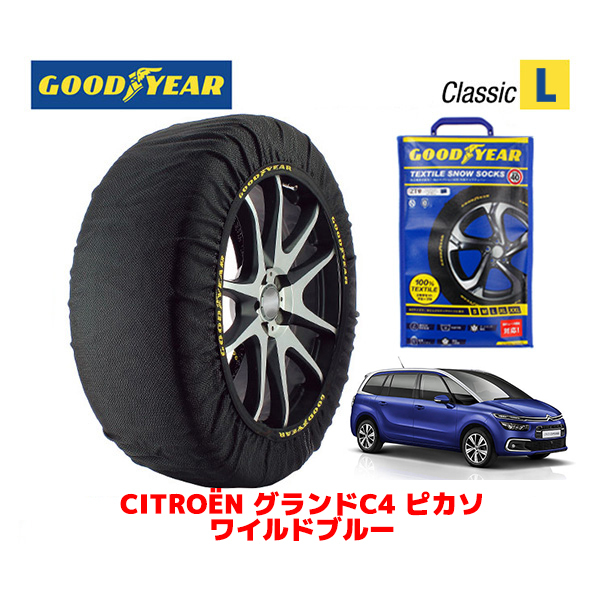 GOODYEAR 正規品 スノーソックス 布製 タイヤチェーン CLASSIC Lサイズ シトロエン グランドC4 ピカソ / LDA-B787AH01 サイズ 205/55R17