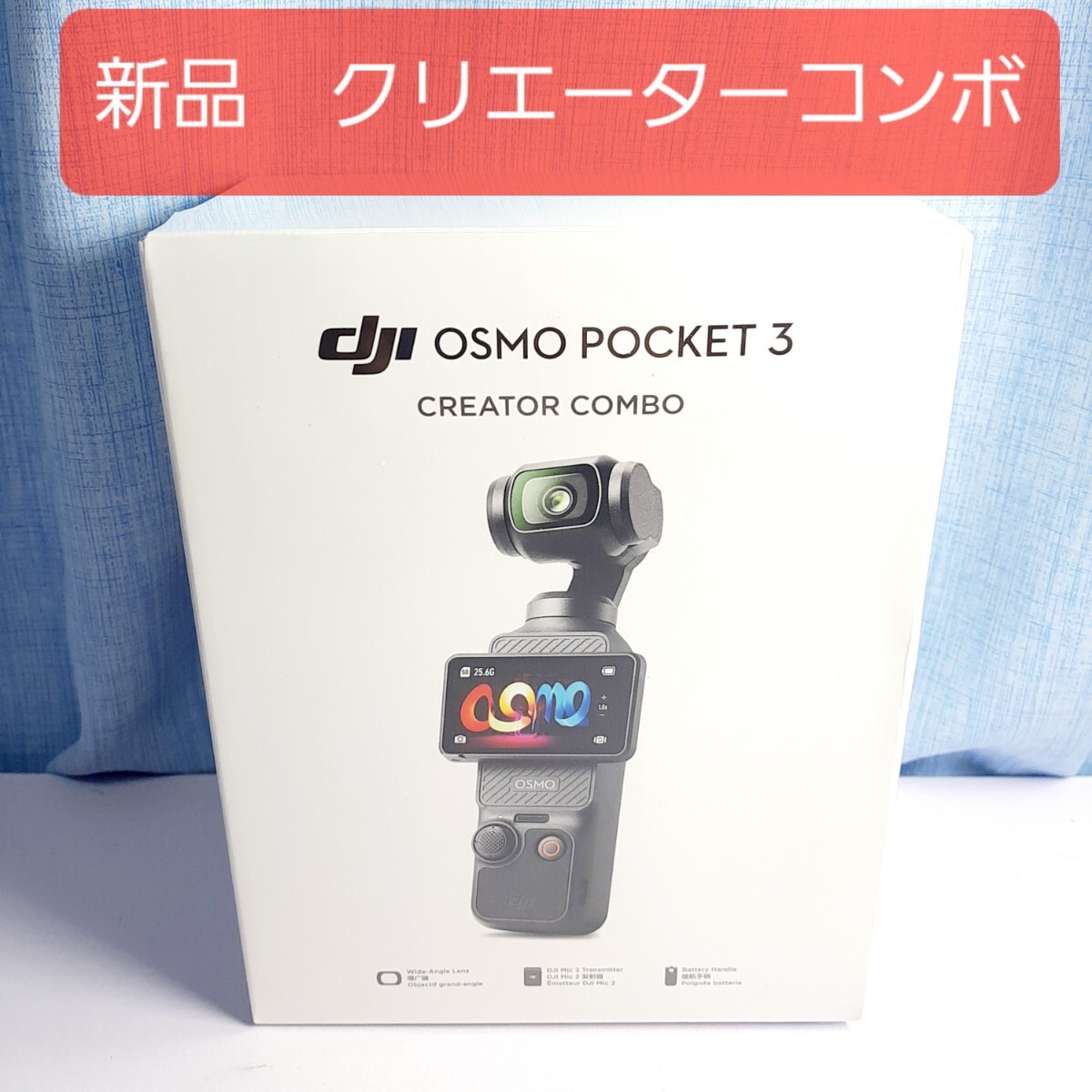 Yahoo!オークション -「dji osmo pocket 3 クリエイターコンボ Yahoo!オークション -「dji osmo pocket 3 クリエイターコンボ