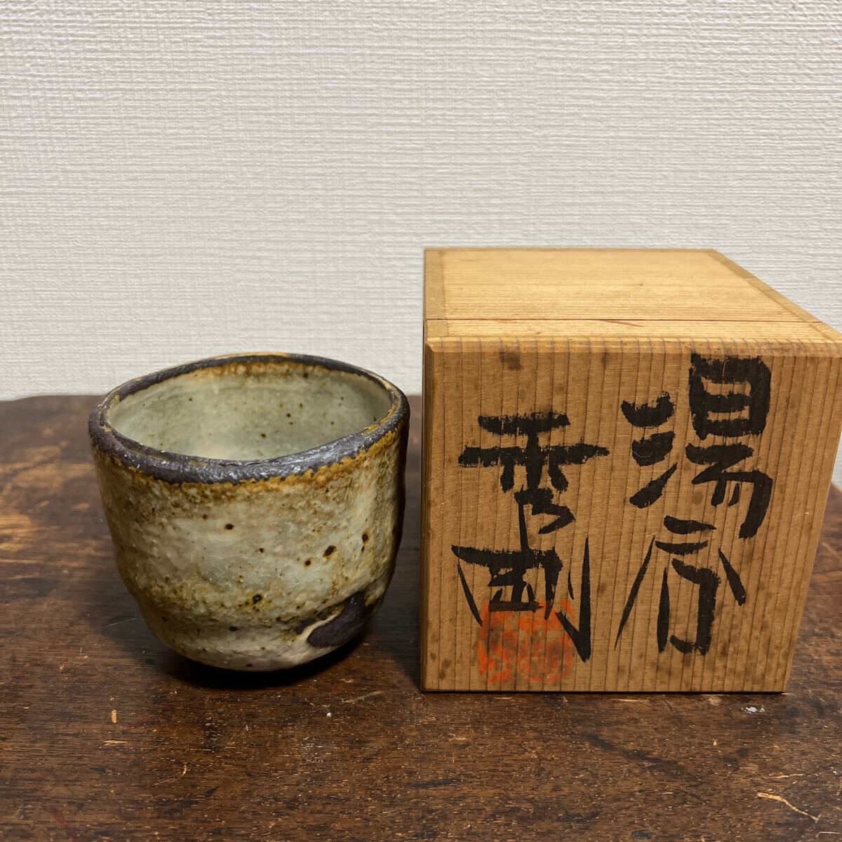 Yahoo!オークション -「高内秀剛」(益子) (日本の陶磁)の落札 Yahoo!オークション -「高内秀剛」(益子) (日本の陶磁)の落札