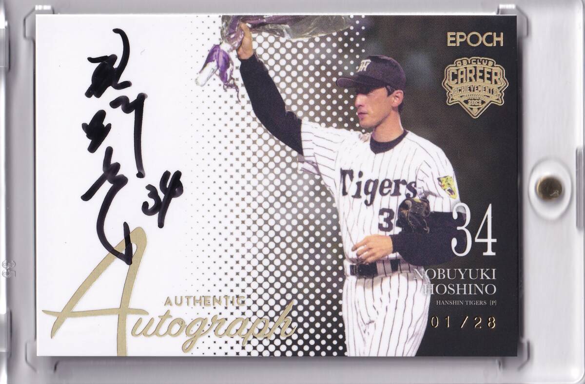 5枚限定】EPOCH Stars & Legends オリックス 星野信之