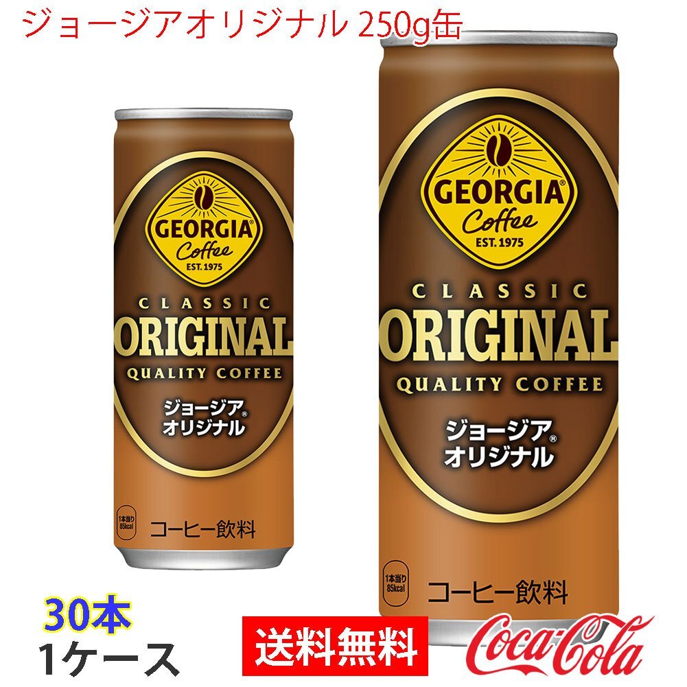 Yahoo!オークション -「ジョージア 缶」の落札相場・落札価格 Yahoo!オークション -「ジョージア 缶」の落札相場・落札価格