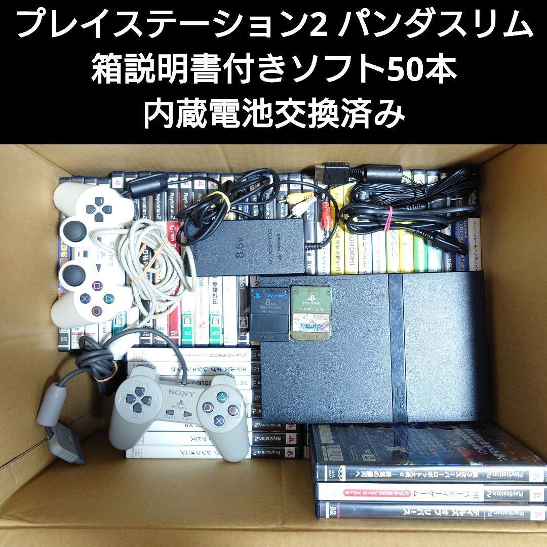 プレイステーション2 本体+ソフト50枚