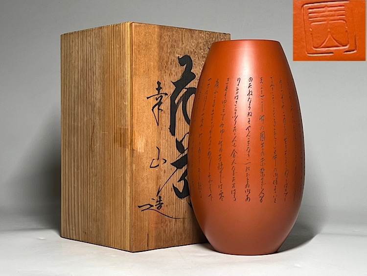 Yahoo!オークション -「朱泥 花瓶」(陶芸) (工芸品)の落札相場 Yahoo!オークション -「朱泥 花瓶」(陶芸) (工芸品)の落札相場