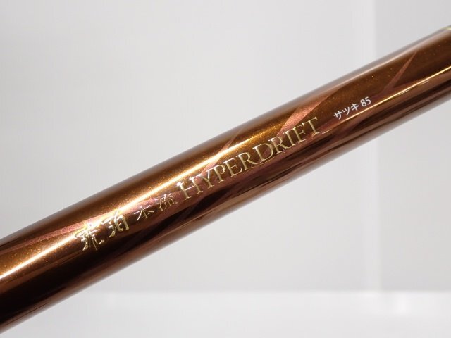 Yahoo!オークション -「ダイワ 琥珀本流ハイパードリフト」の Yahoo!オークション -「ダイワ 琥珀本流ハイパードリフト」の