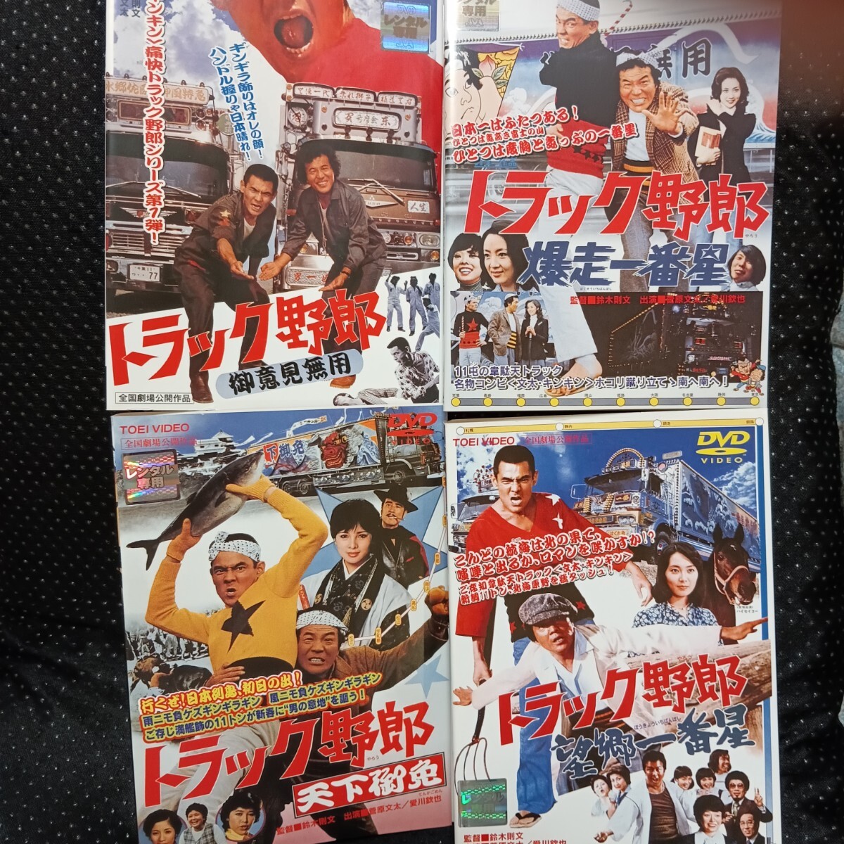 Yahoo!オークション -「菅原文太 トラック野郎」の落札相場 Yahoo!オークション -「菅原文太 トラック野郎」の落札相場
