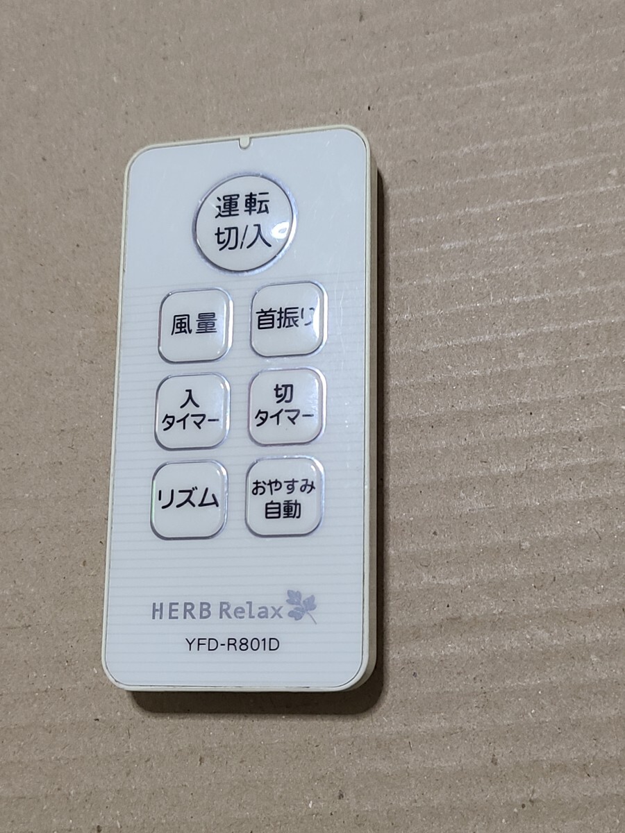 2025年最新】Yahoo!オークション -herb relax 扇風機の中古品 2025年最新】Yahoo!オークション -herb relax 扇風機の中古品