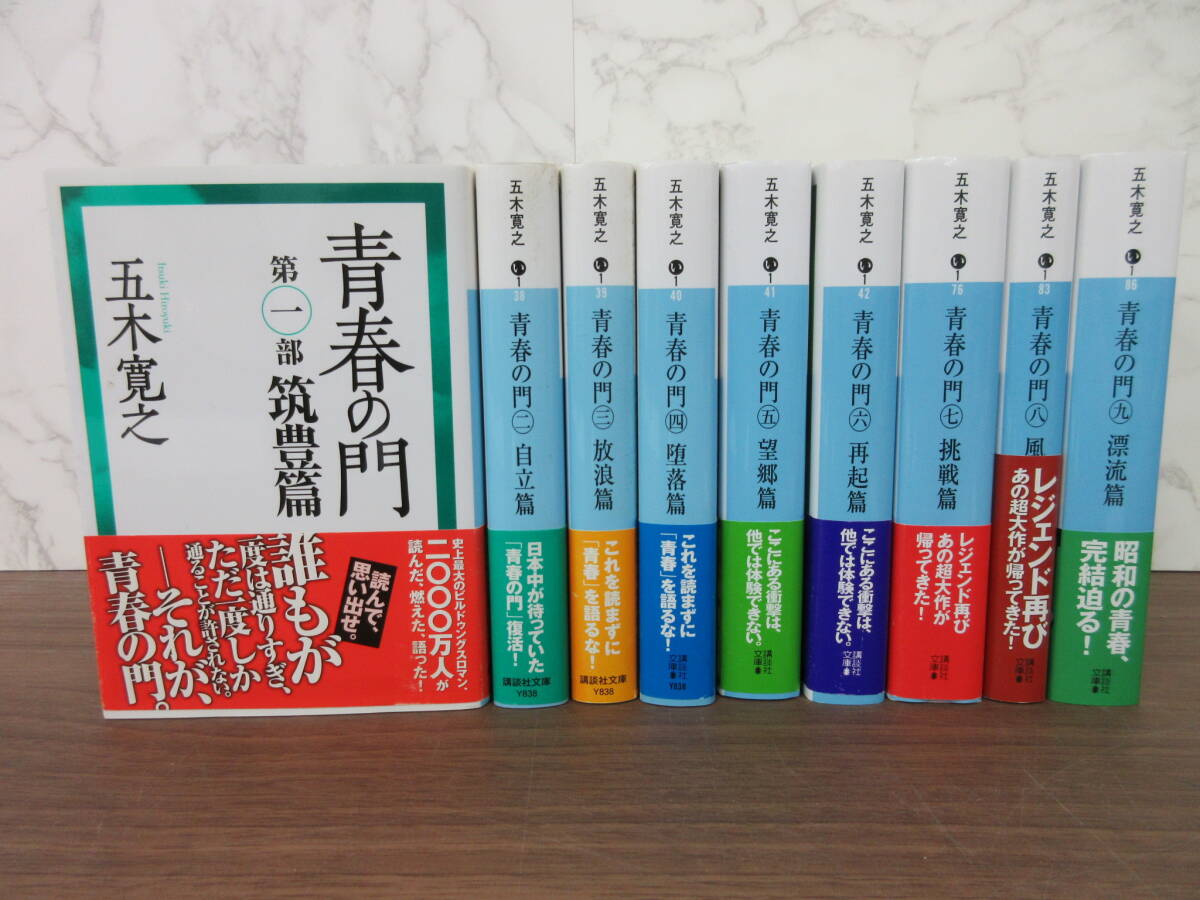 Yahoo!オークション -「五木寛之 青春の門」の落札相場・落札価格