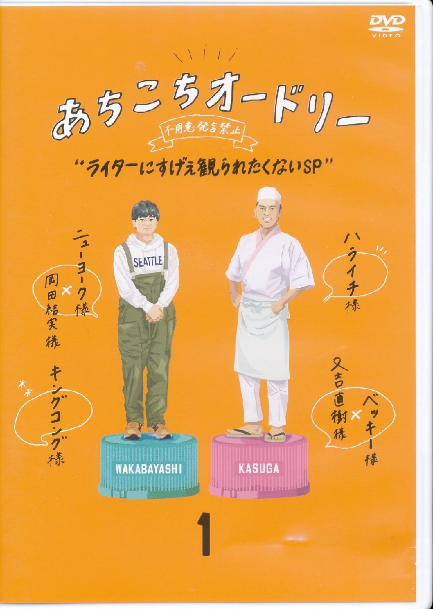 あちこちオードリー DVD3巻セット 特典マスキングテープ付
