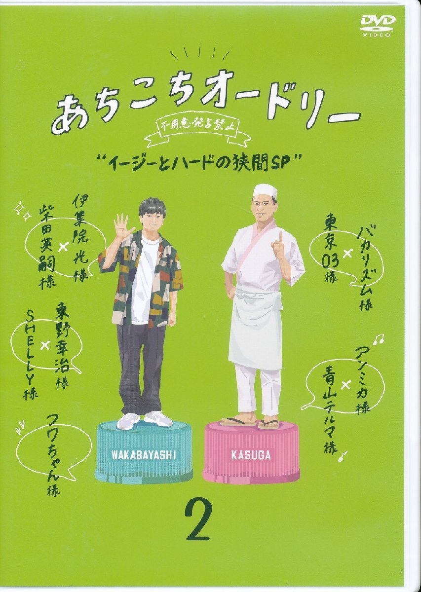 あちこちオードリー DVD 3巻セット 特典付き - メルカリ