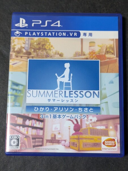 【PS4】 サマーレッスン:ひかり・アリソン・ちさと 3 in 1 基本ゲームパック
