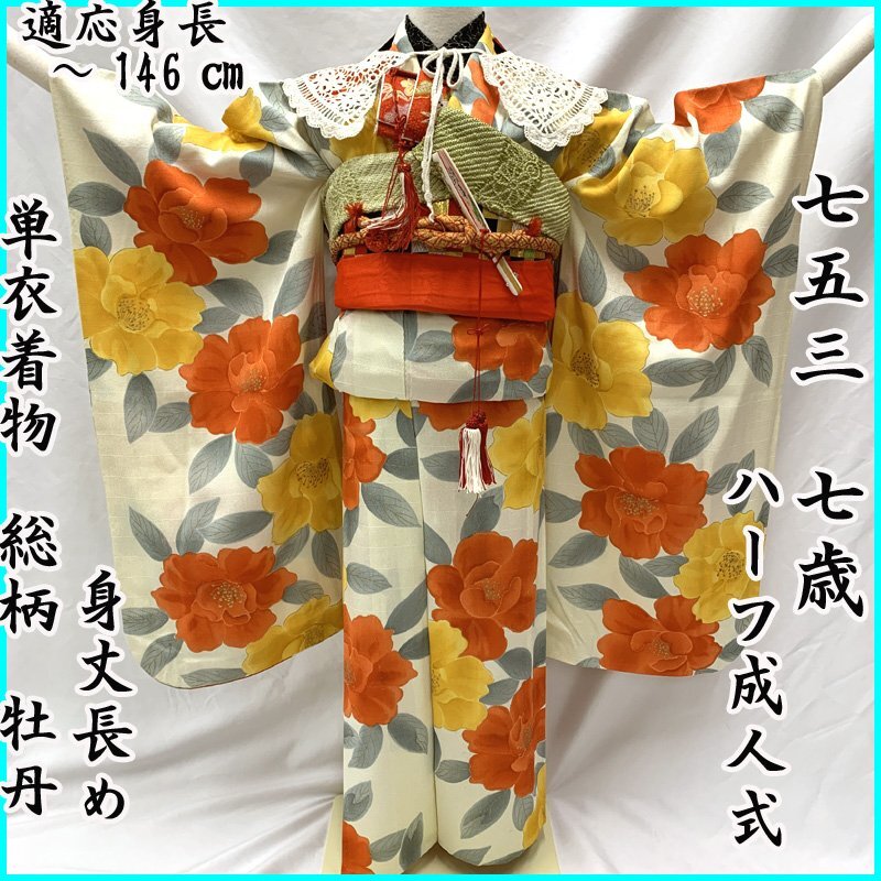 411ag23□七五三 七歳 十歳 アンティーク着物&袋帯 橘□状態良好 411ag23□七五三 七歳 十歳 アンティーク着物&袋帯 橘□状態良好
