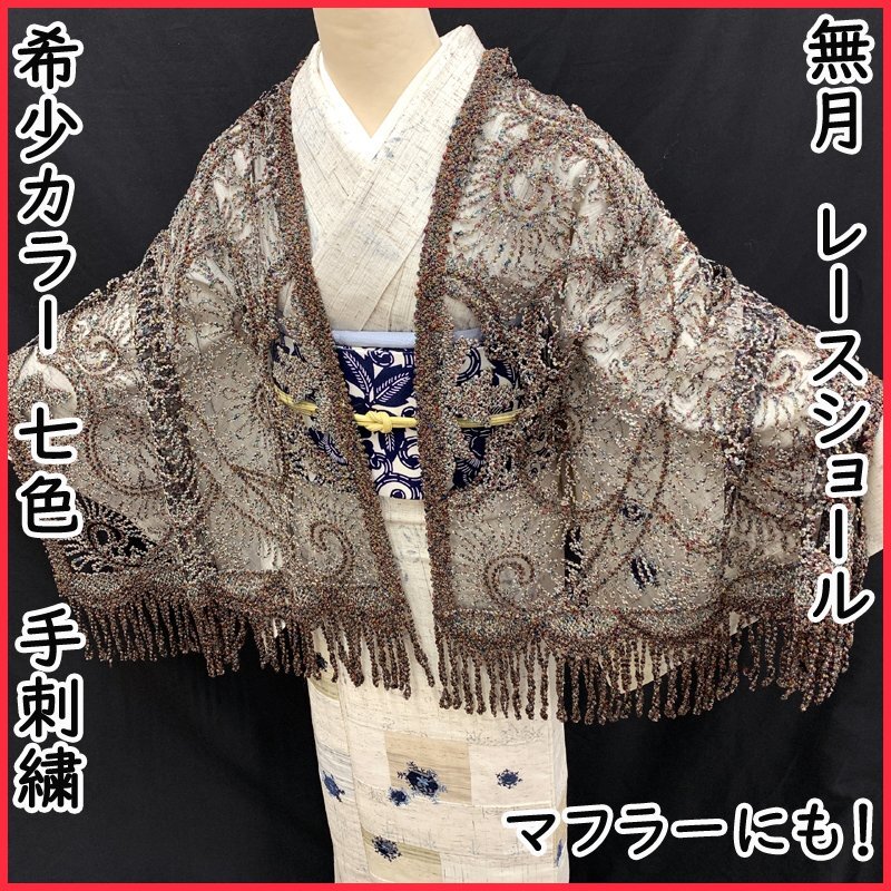 2025年最新】Yahoo!オークション -無月 ショールの中古品・新品 2025年最新】Yahoo!オークション -無月 ショールの中古品・新品
