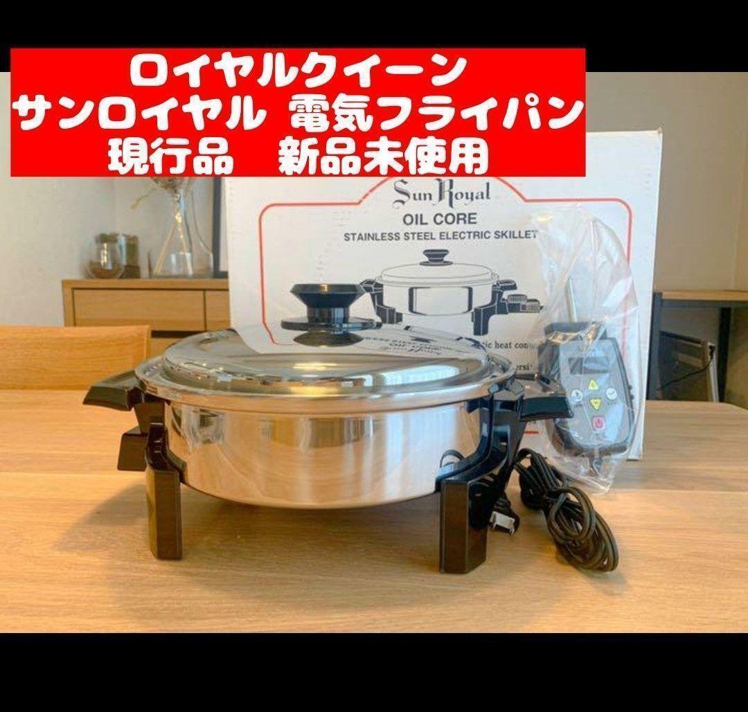 ロイヤルクイーン サンロイヤル 電気フライパン 新品未使用 新品 ロイヤルクイーン サンロイヤル 電気フライパン 現行品