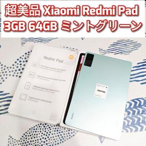超美品 Xiaomi Redmi Pad 3GB 64GB ミントグリーン 色