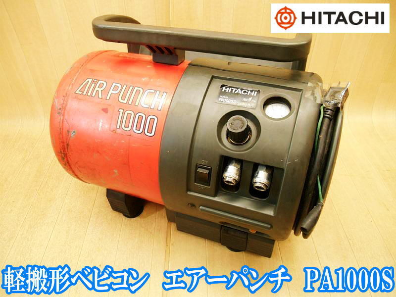 Yahoo!オークション -「日立エアーパンチ」の落札相場・落札価格 Yahoo!オークション -「日立エアーパンチ」の落札相場・落札価格