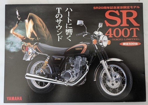 SR400T SR20周年記念東京限定モデル 限定500台 TOKYO LIMITED 車体カタログ チラシ1枚 希少 古本・即決・送料無料 管理№ 7683 MC
