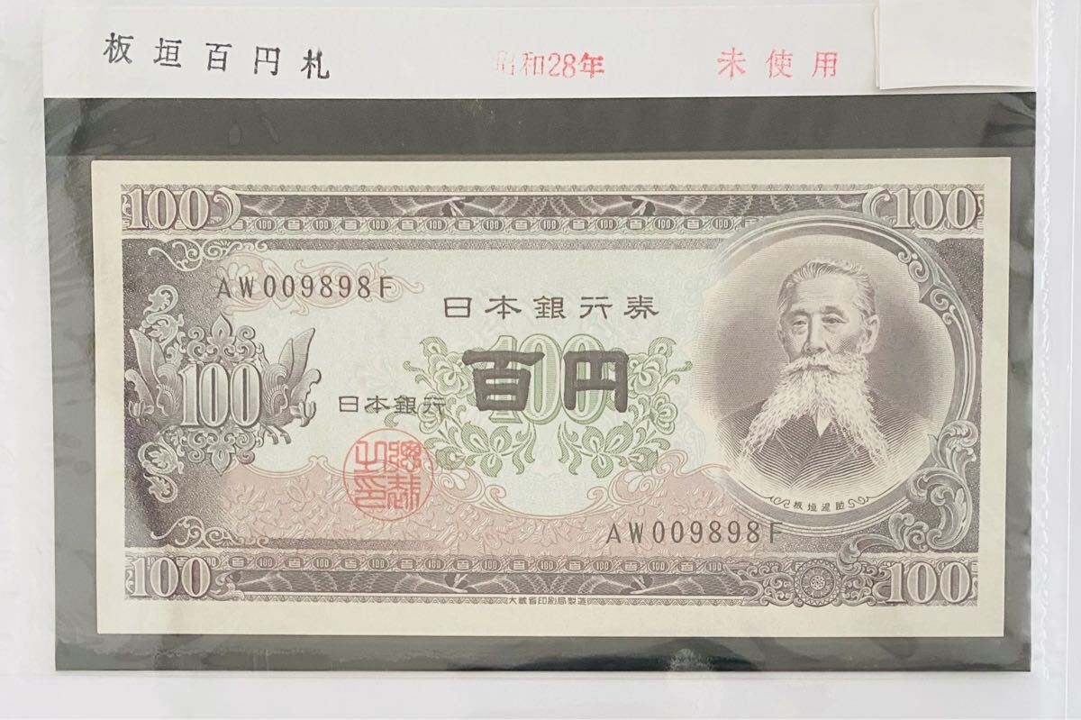 2025年最新】Yahoo!オークション -板垣退助 100円札 未使用の 2025年最新】Yahoo!オークション -板垣退助 100円札 未使用の