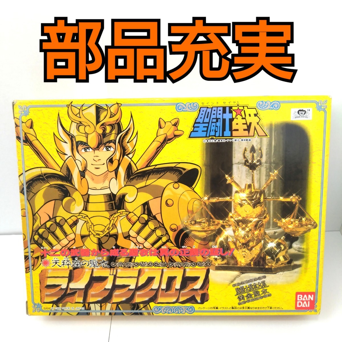 Yahoo!オークション -「昭和レトロ」(聖闘士星矢) (コミック Yahoo!オークション -「昭和レトロ」(聖闘士星矢) (コミック
