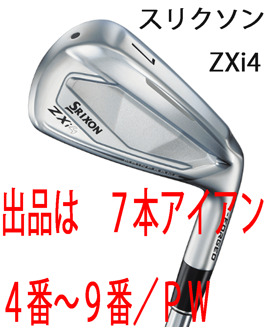 新品■2024.11■ダンロップ■スリクソン■ZXi4■7本アイアン■4~9/P-WEDGE■DIAMANA ZXi for IRON カーボン■S■最大 飛距離性能と寛容性