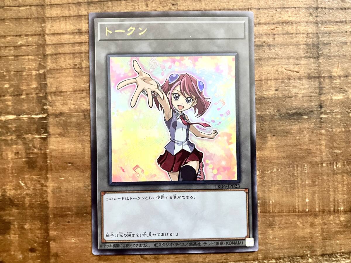 2025年最新】Yahoo!オークション -遊戯王 柚子の中古品・新品 2025年最新】Yahoo!オークション -遊戯王 柚子の中古品・新品