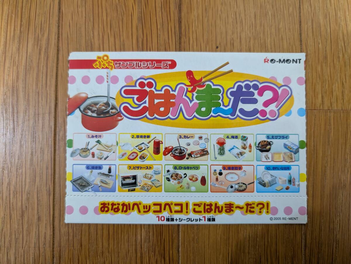 Yahoo!オークション -「ぷちサンプル ごはんま〜だ!?」の落札 Yahoo!オークション -「ぷちサンプル ごはんま〜だ!?」の落札