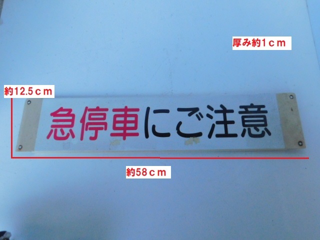 バスの運転席後部にある「急停車にご注意」ランプ いまでは