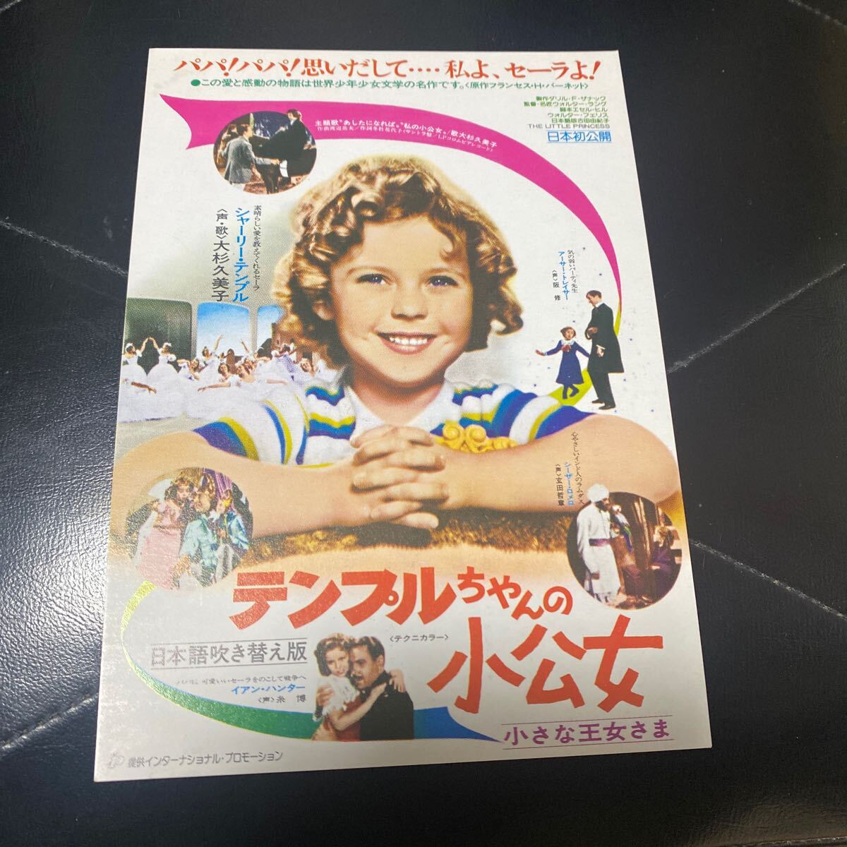 新品未使用】小公女セーラ ハンカチ 昭和レトロ - メルカリ