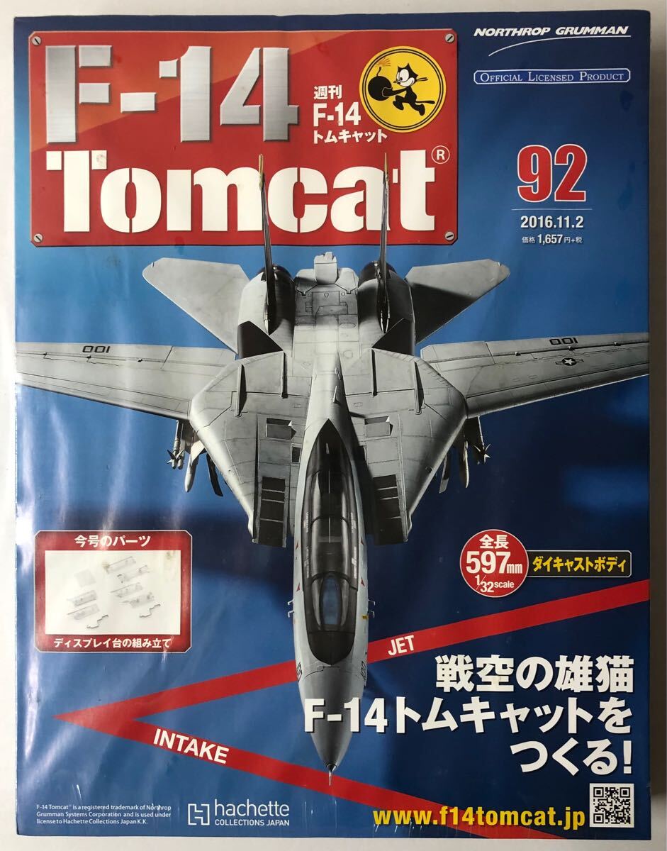 未使用品】週刊 F1 トムキャット 1~100 hachette - メルカリ