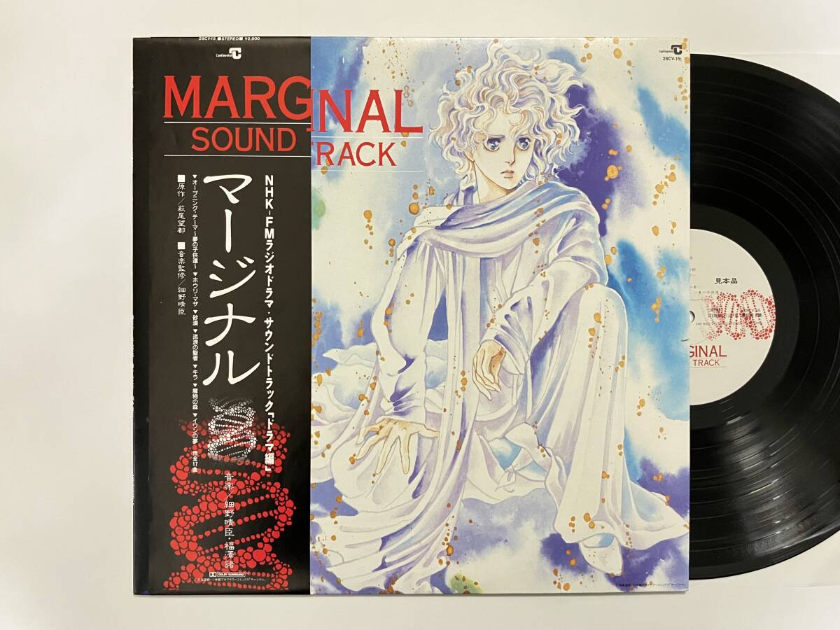 マージナル オリジナルイメージアルバム (Marginal Original