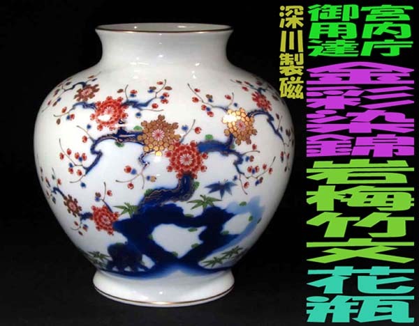 2025年最新】Yahoo!オークション -深川製磁 花瓶 梅の中古品 2025年最新】Yahoo!オークション -深川製磁 花瓶 梅の中古品