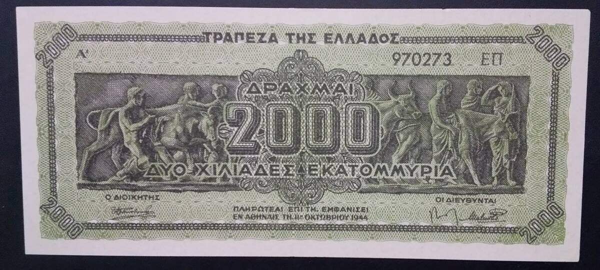 未使用 1944年 ギリシャ 1ミリオン ドラクマ連番 旧紙幣古銭