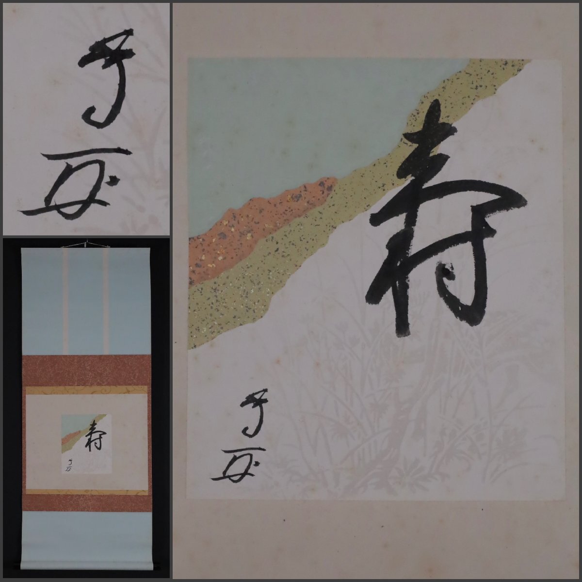 Yahoo!オークション -「武者小路千家」(書) (美術品)の落札相場 Yahoo!オークション -「武者小路千家」(書) (美術品)の落札相場