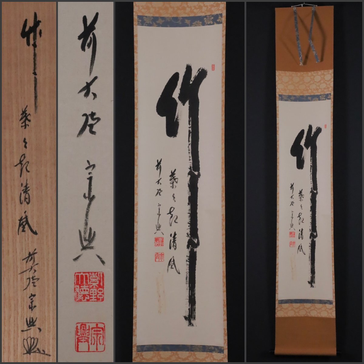 掛け軸 百丈寺 達慈作【寿】共箱 茶掛 禅語 掛軸