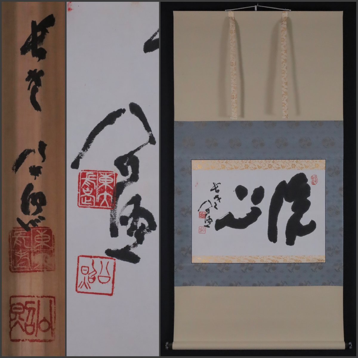 Yahoo!オークション -「清水公照 書」の落札相場・落札価格 Yahoo!オークション -「清水公照 書」の落札相場・落札価格
