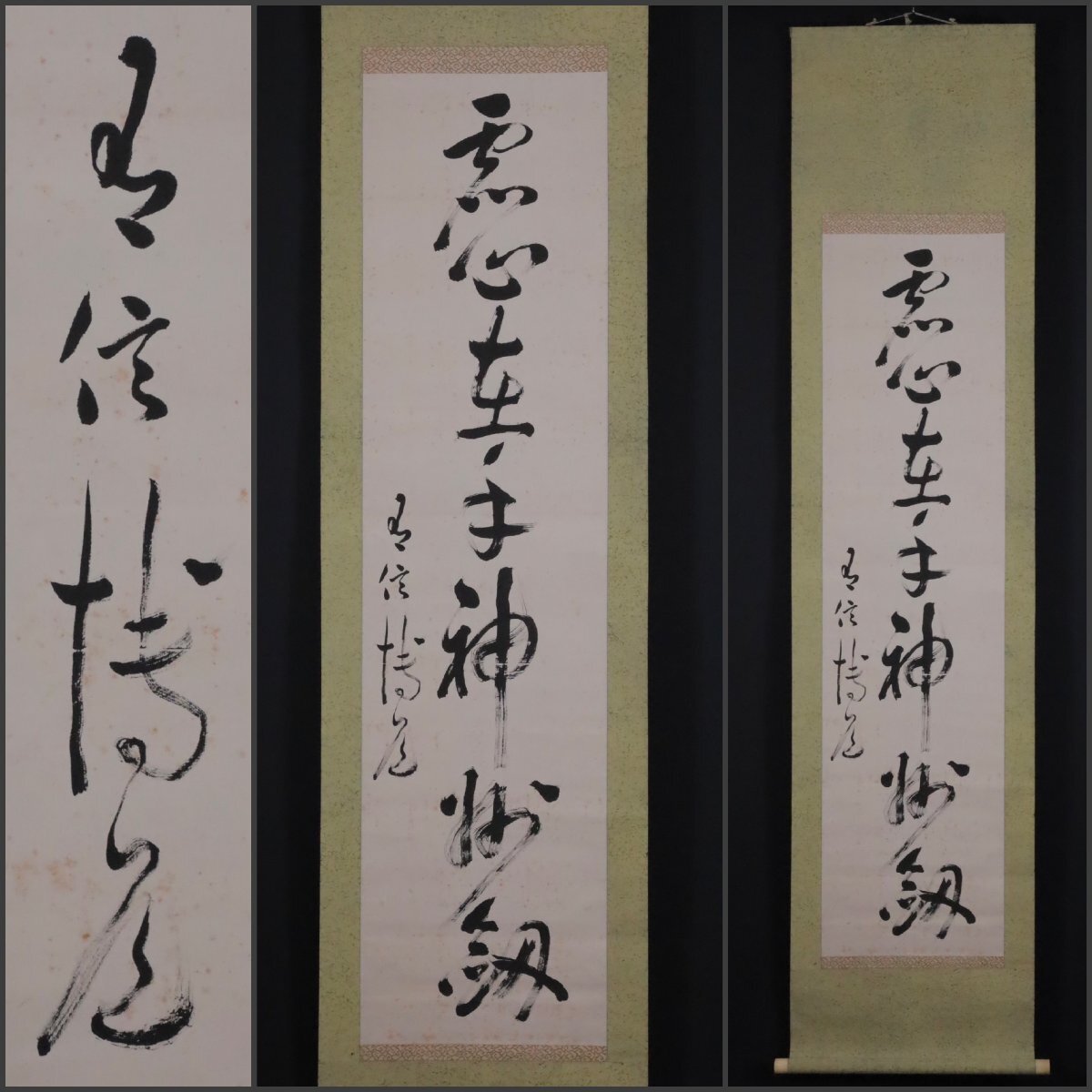 Yahoo!オークション -「中山博道」(掛軸) (書)の落札相場・落札価格 Yahoo!オークション -「中山博道」(掛軸) (書)の落札相場・落札価格