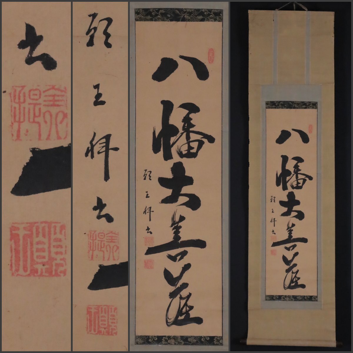 2025年最新】Yahoo!オークション -八幡大菩薩の中古品・新品・未 2025年最新】Yahoo!オークション -八幡大菩薩の中古品・新品・未