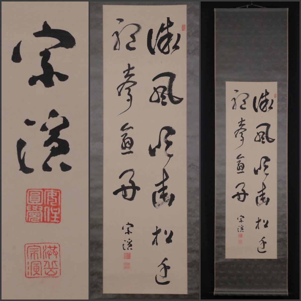人気の贈り物が大集合 Yahoo!オークション -「円覚寺」(掛軸) (書)の落札相場・落札価格 その他