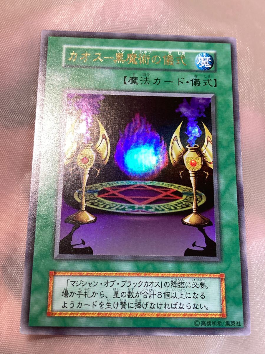 【在庫あり/即出荷可】 Yahoo!オークション -「カオス-黒魔術の儀式」の落札相場・落札価格 遊戯王OCG デュエルモンスターズ