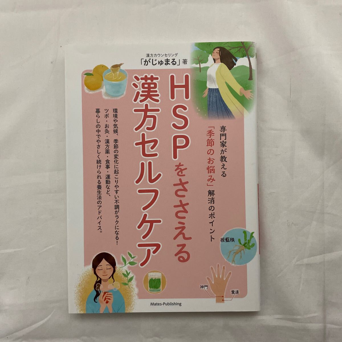 2025年最新】Yahoo!オークション -ガジュマル(本、雑誌)の中古品