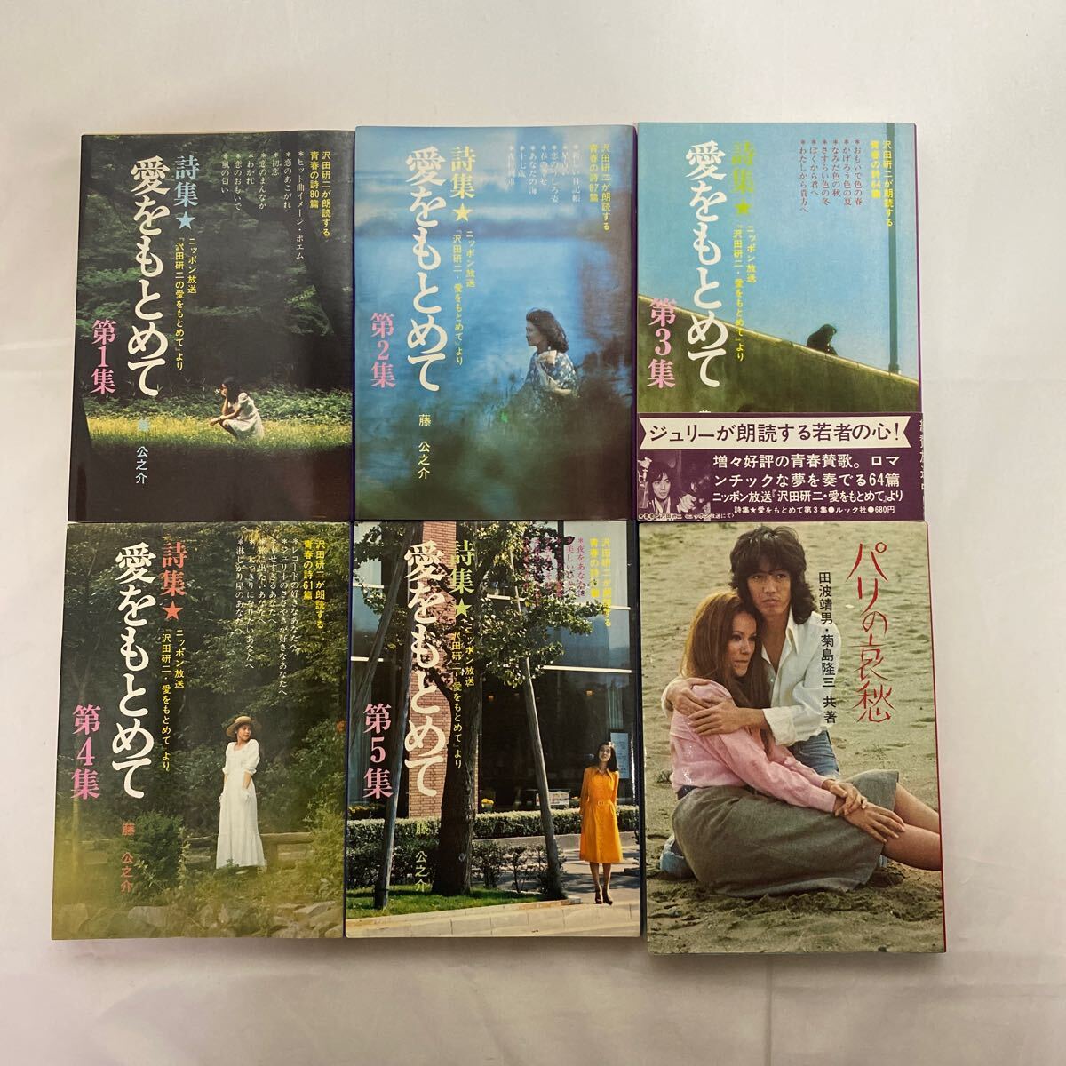 沢田研二 IN 夜のヒットスタジオ（付・映画「パリの哀愁」パンフ・雑誌切り抜き） 沢田研二 IN 夜のヒットスタジオ（付・映画「パリの哀愁」パンフ