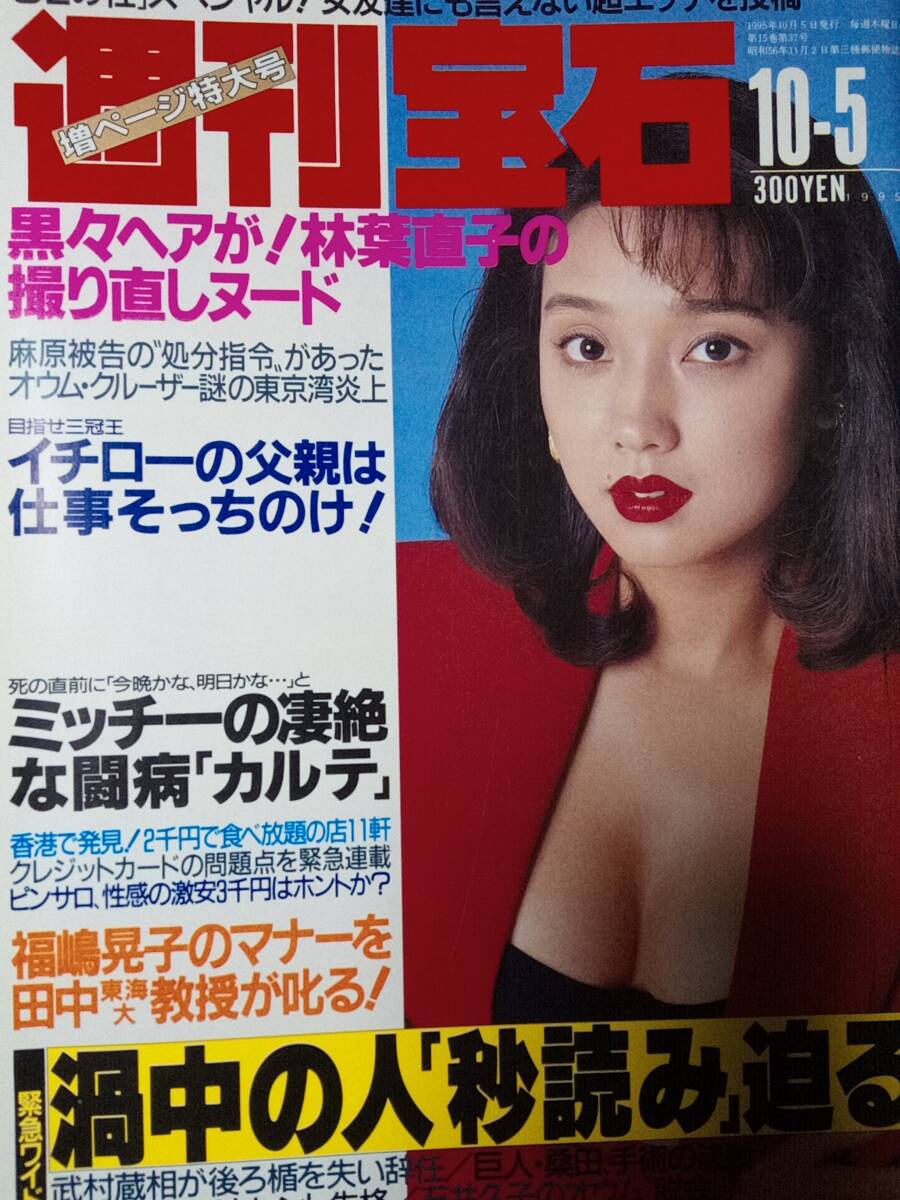 2025年最新】Yahoo!オークション -週刊宝石1995(本、雑誌)の中古品・新品・古本一覧 2025年最新】Yahoo!オークション -週刊宝石1995(本、雑誌)の中古品・新品・古本一覧
