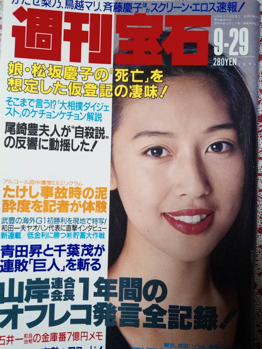 2024年最新】Yahoo!オークション -週刊宝石1994(雑誌)の中古品・新品・古本一覧 2024年最新】Yahoo!オークション -週刊宝石1994(雑誌)の中古品・新品・古本一覧