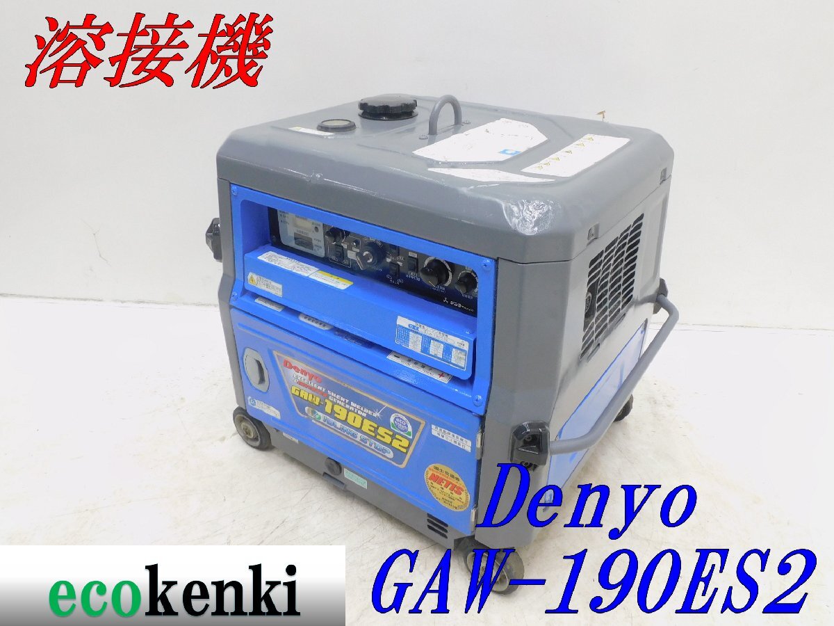Yahoo!オークション -「デンヨー 溶接機 gaw-190es」の落札相場 Yahoo!オークション -「デンヨー 溶接機 gaw-190es」の落札相場