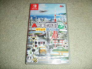 A列車で行こう はじまる観光計画 NINTENDO SWICH