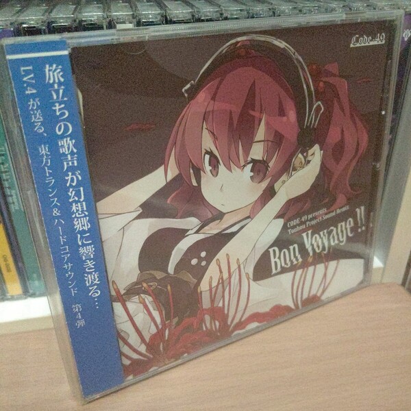 Bon Voyage!!!/Code-49 同人 LV.4 結 サリヤ人 みゆ