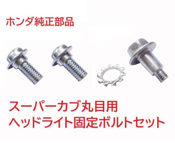 Yahoo!オークション -「(ネジ)」(ヘッドライト) (純正品)の落札