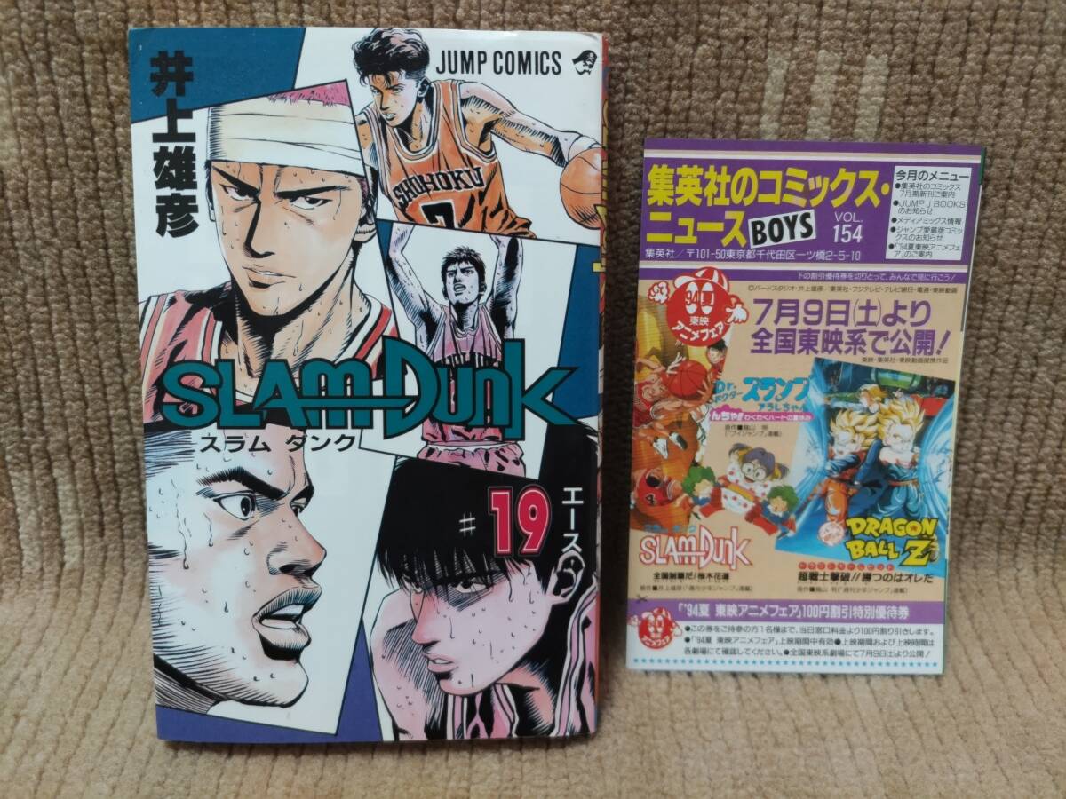 Yahoo!オークション -「slam dunk 初版」(本、雑誌) の落札相場 Yahoo!オークション -「slam dunk 初版」(本、雑誌) の落札相場