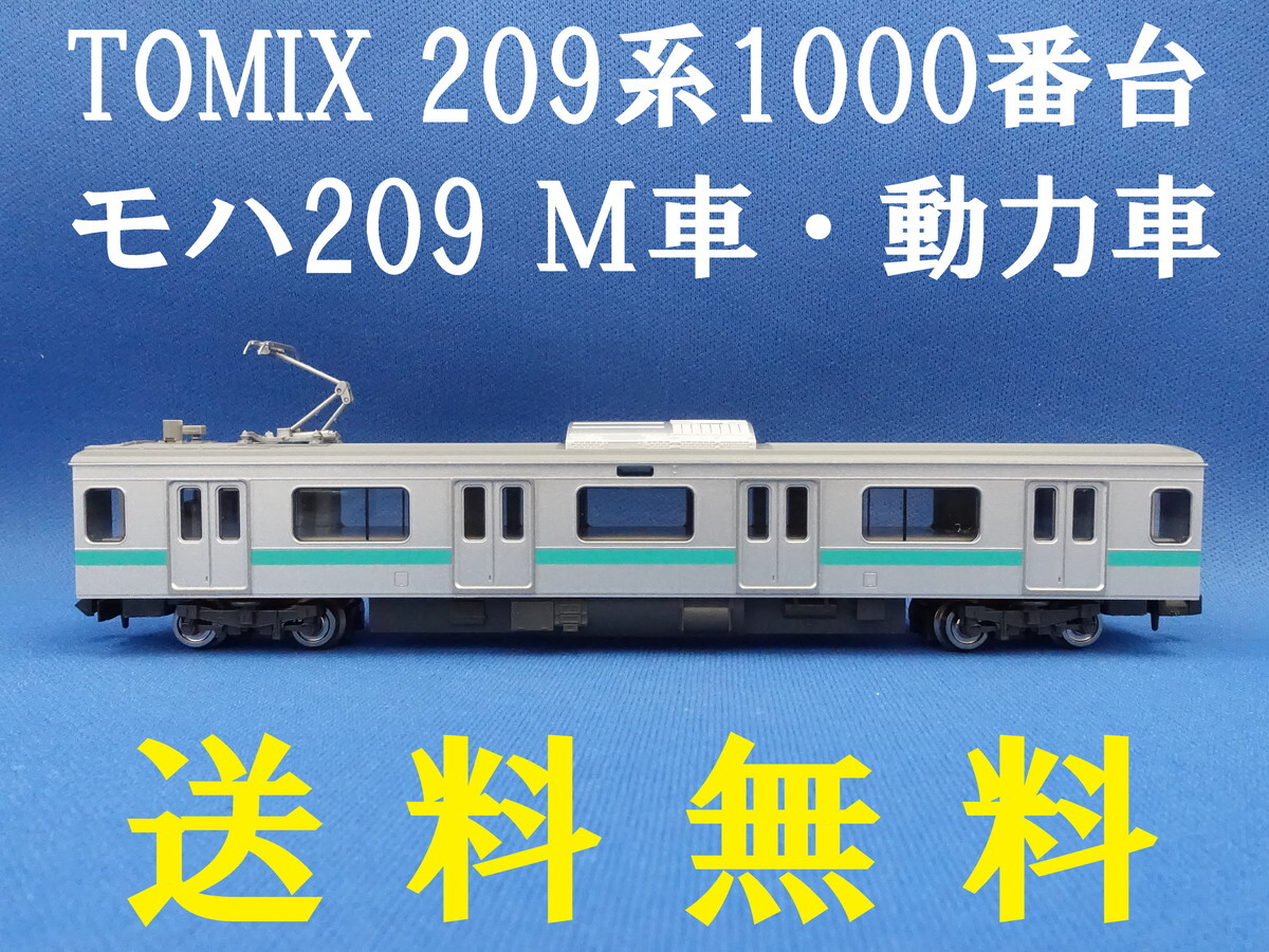 Yahoo!オークション -「209系1000番台」(おもちゃ、ゲーム) の