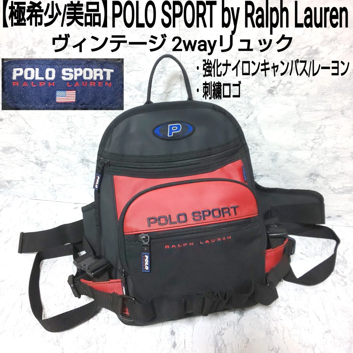 Yahoo!オークション -「ヴィンテージ リュック」(ラルフローレン Yahoo!オークション -「ヴィンテージ リュック」(ラルフローレン