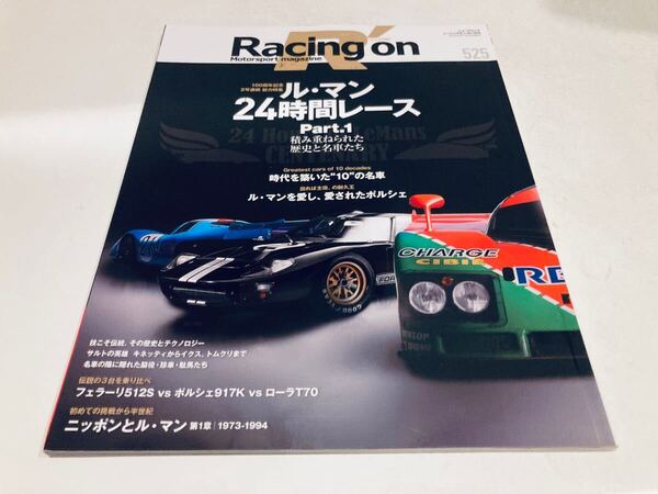 【送料無料】Racing On レーシングオン 525 ルマン 24時間レース Part1